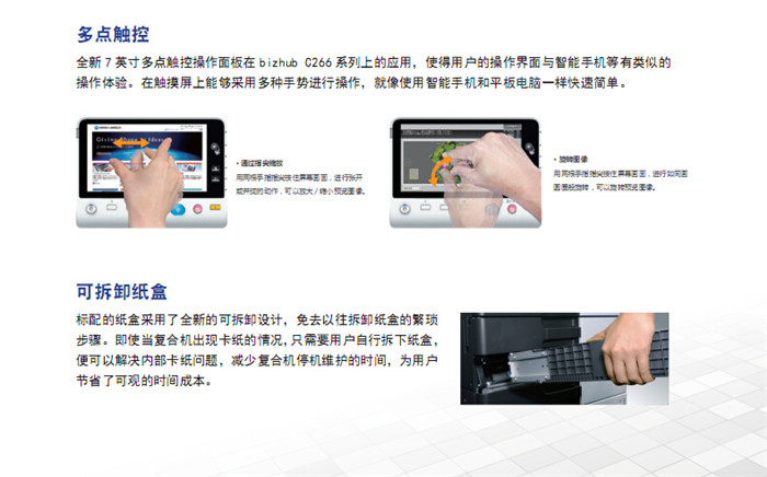 柯尼卡美能達C226彩色復印機無需工具拆卸紙盒-科頤辦公