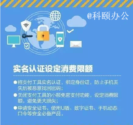手機支付安全指南
