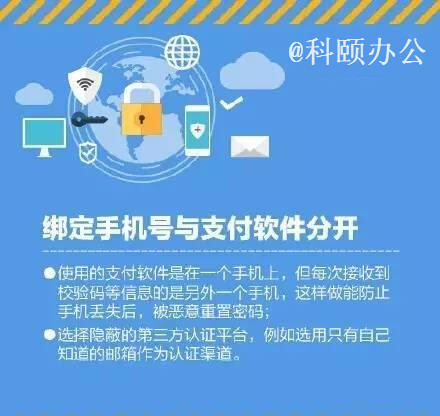 手機支付安全指南