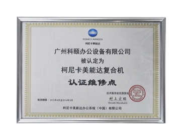 和承信息被認(rèn)定為認(rèn)證維修站