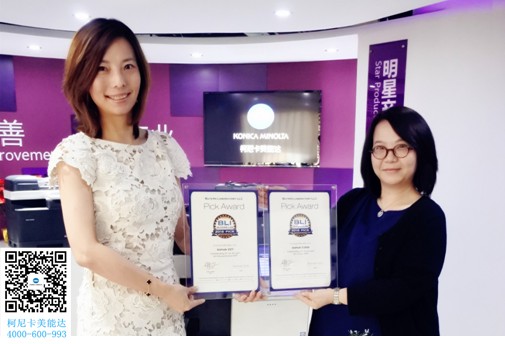 柯尼卡美能達辦公系統（中國）有限公司市場部部長凌蕓女士接受BLI頒獎
