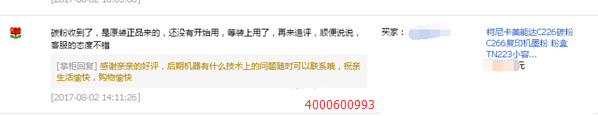 客戶對柯尼卡美能達復印機C266碳粉的評價-科頤辦公