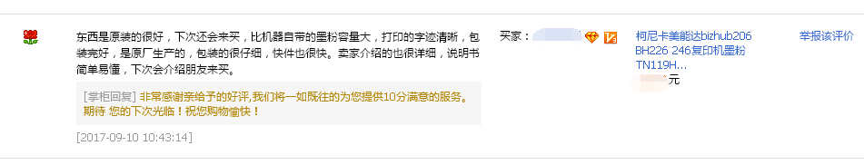 廣州的李先生對(duì)柯尼卡美能達(dá)206碳粉的評(píng)價(jià)-科頤辦公