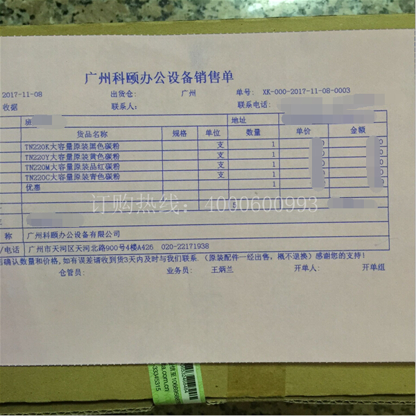 柯尼卡美能達(dá)C221|C281|C221s復(fù)印機(jī)碳粉TN220銷售單-科頤辦公