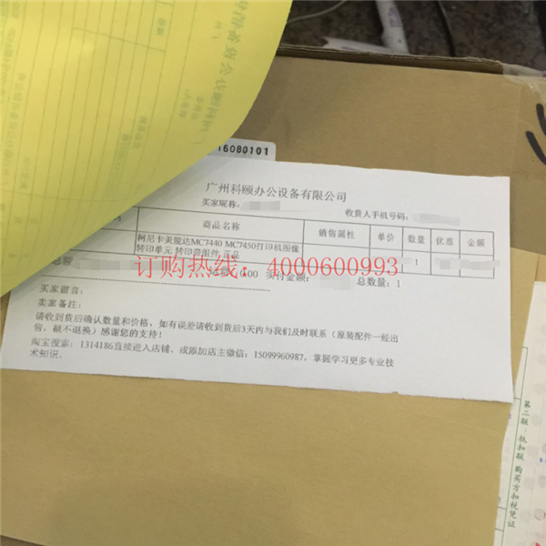 湖北襄陽樊城王小姐購買的柯尼卡美能達(dá)MC7450轉(zhuǎn)印帶訂單-科頤辦公