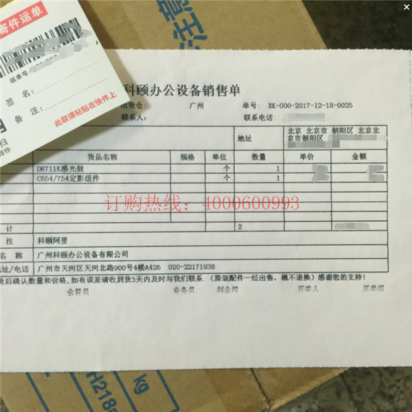 北京韓先生購(gòu)買的柯尼卡美能達(dá)C654原裝感光鼓和定影器銷售單-科頤辦公