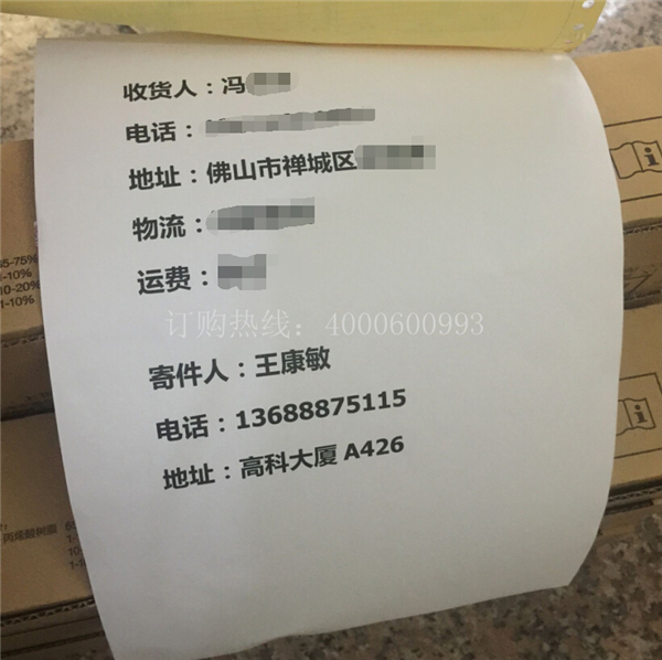 佛山禪城馮先生訂購的柯尼卡美能達復(fù)印機耗材物流單-科頤辦公