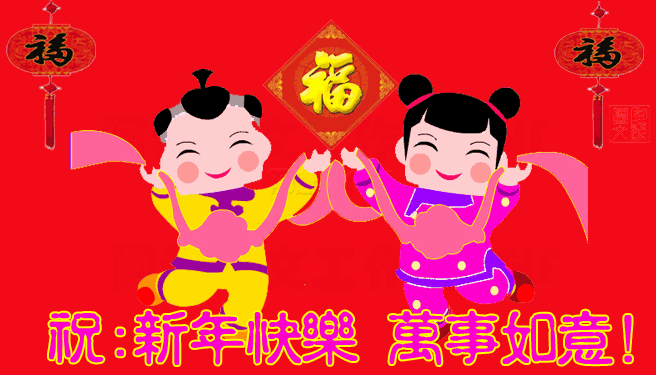 開工大吉，開門得金，科頤開工啦！祝新年快樂，萬事如意