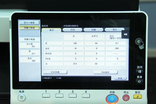 柯尼卡美能達(dá)C658印張計數(shù)器-科頤辦公