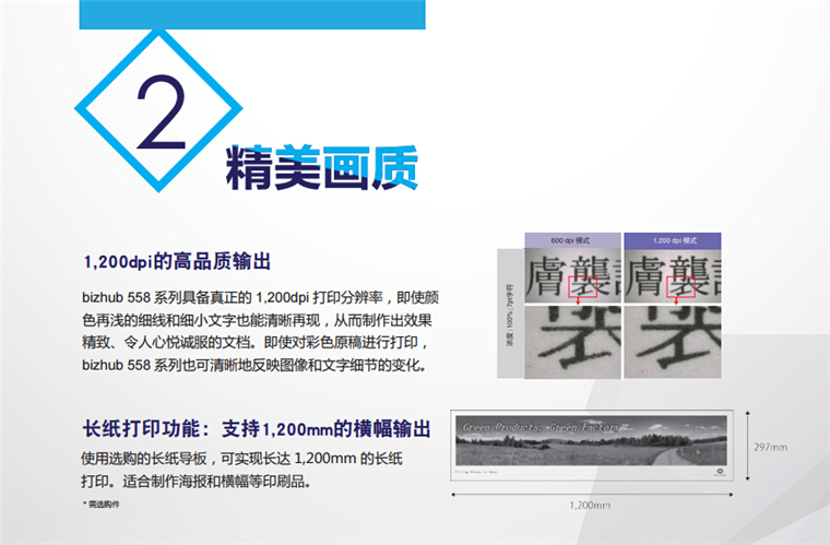 柯尼卡美能達458精美輸出、長紙打印功能可支持1200mm的橫幅輸出-科頤辦公