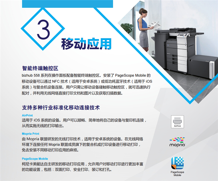 柯尼卡美能達458移動應用-科頤辦公