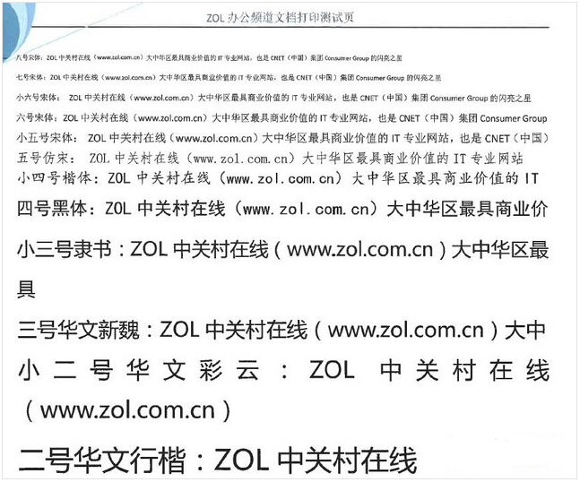 不同字體和字號測試頁打印輸出效果