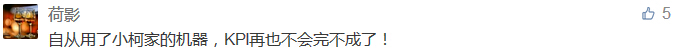 自從用了小柯家的機器，KPI再也不會完不成了！-科頤辦公分享