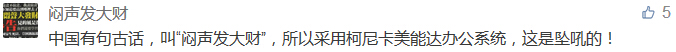 中國有句古話，叫“悶聲發大財”，所以采用柯尼卡美能達辦公系統，這是墜吼的！-科頤辦公分享