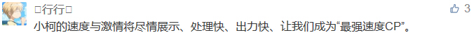 小柯的速度與激情將盡情展示、處理快、出力快、讓我們成為“最強速度CP”。-科頤辦公分享