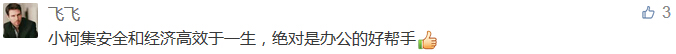 小柯集安全和經濟高效于一生，絕對是辦公的好幫手-科頤辦公分享