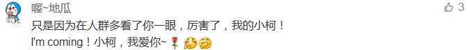 只是因為在人群多看了你一眼，厲害了，我的小柯！ I'm coming！小柯，我愛你~-科頤辦公分享