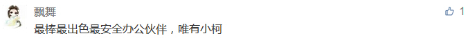 最棒最出色最安全辦公伙伴，唯有小柯-科頤辦公分享