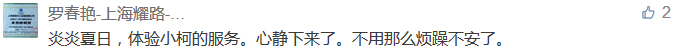 炎炎夏日，體驗小柯的服務。心靜下來了。不用那么煩躁不安了。-科頤辦公分享