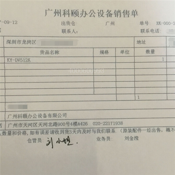 9月12日 柯尼卡美能達耗材DV512K品牌環保感光鼓發深圳銷售單-科頤辦公