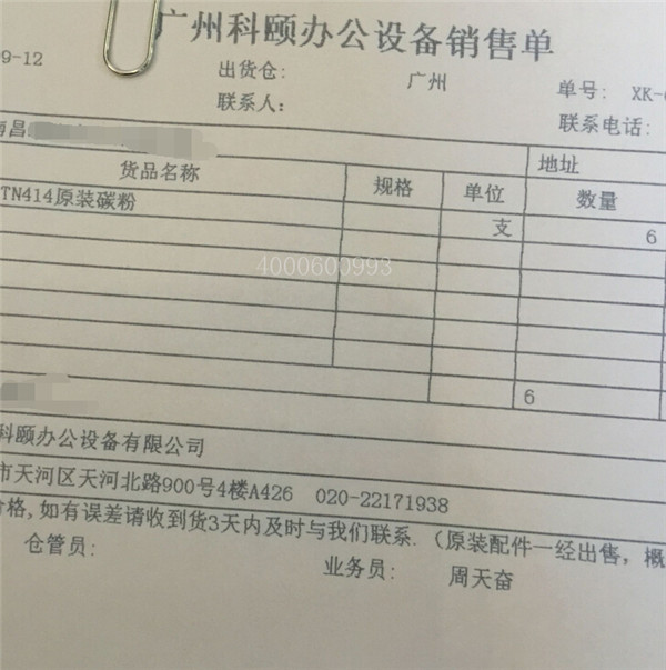 9月12日 柯尼卡美能達耗材TN414發(fā)南昌銷售單-科頤辦公