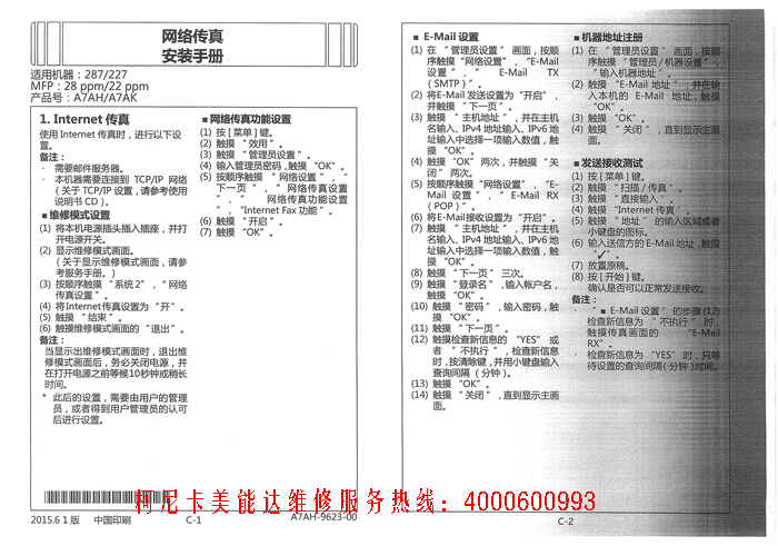柯尼卡美能達(dá)復(fù)印機(jī)bizhub 227 輸稿器復(fù)印，副本有底灰效果圖