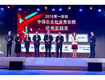 柯尼卡美能達(dá)榮膺“2016第一財(cái)經(jīng)?中國(guó)企業(yè)社會(huì)責(zé)任榜”優(yōu)秀實(shí)踐獎(jiǎng)
