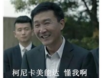 人民的名義里達康書記十幾年想的，KONICA MINOLTA柯尼卡美能達做到了