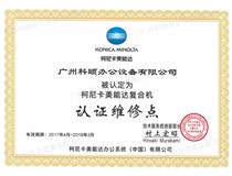 柯尼卡美能復印機出現(xiàn)c0500改怎么處理？