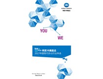 智+Plus 柯尼卡美能達(dá)精彩亮相2017中國(guó)現(xiàn)代辦公行業(yè)年會(huì)
