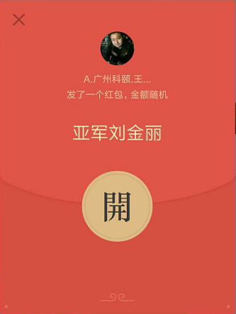 科頤辦公話術亞軍-老板獎勵的紅包