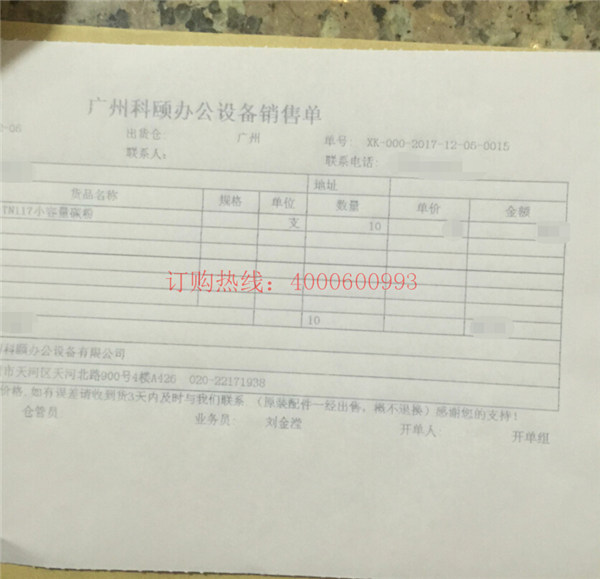 佛山禪城劉先生又訂購(gòu)的柯尼卡美能達(dá)復(fù)印機(jī)碳粉銷(xiāo)售單-科頤辦公