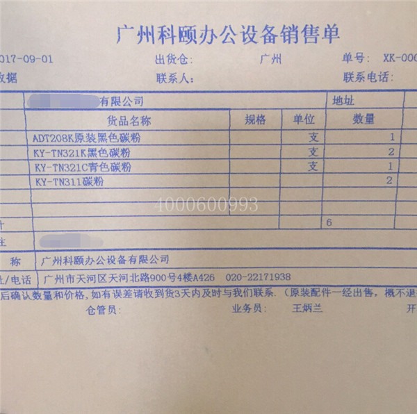 9-1 柯尼卡美能達復印機耗材和震旦復印機耗材發天津銷售單-科頤辦公